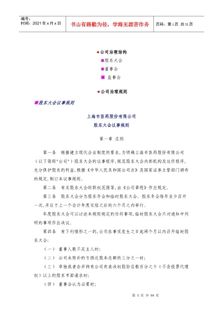 某公司股东大会议事规则与董事会工作条例