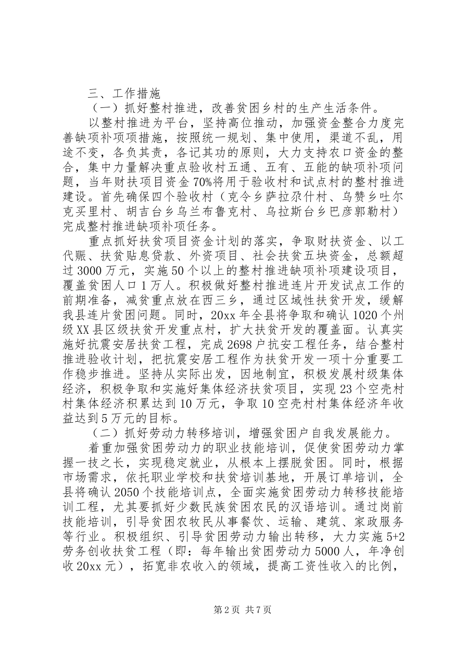 抓好“三项”重点工作全县扶贫工作方案_第2页
