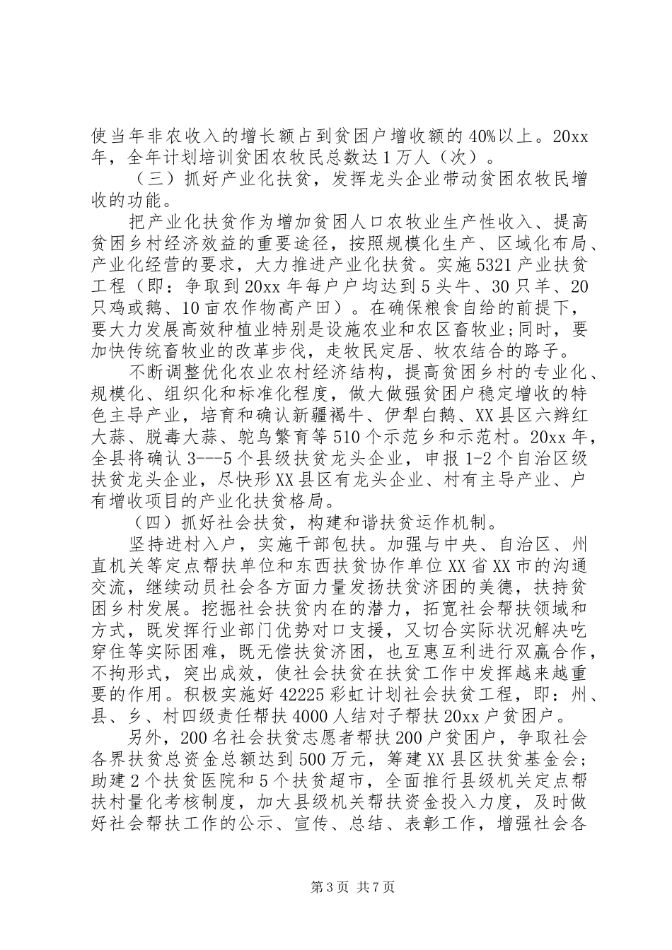 抓好“三项”重点工作全县扶贫工作方案_第3页
