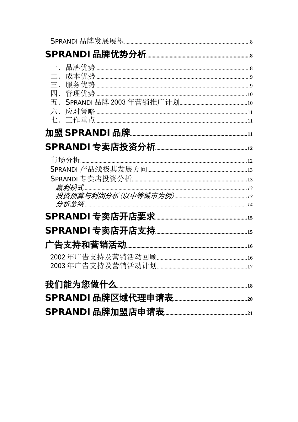 某体育用品公司招商策划手册_第2页