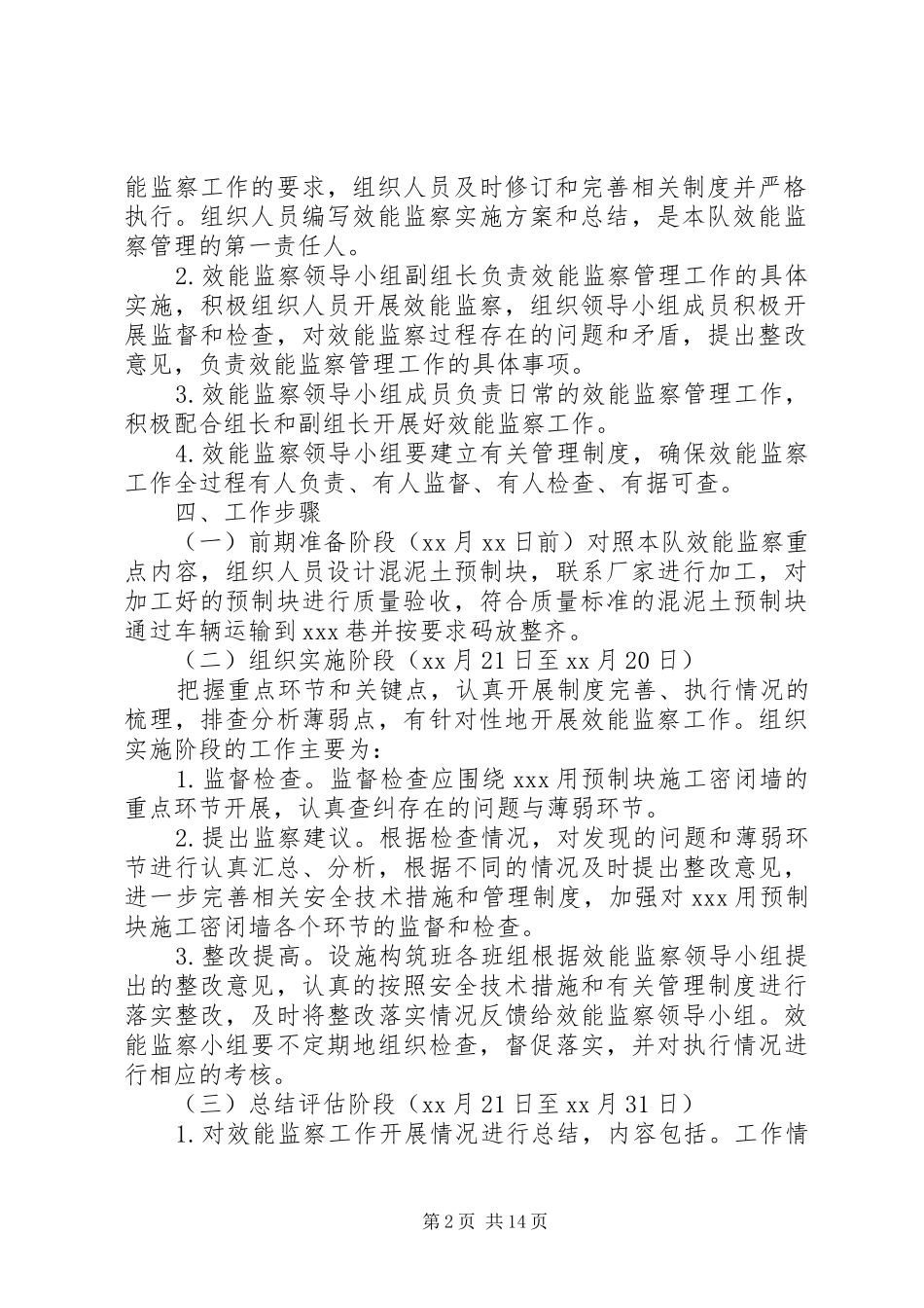 XX矿业公司XX队效能监察方案_第2页