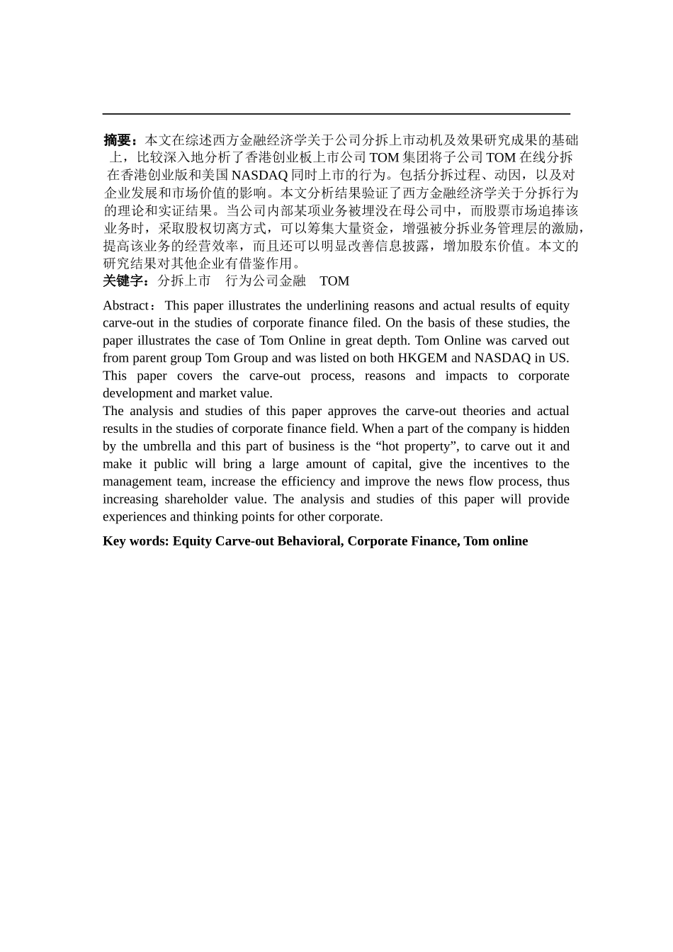 某公司TOM在线分拆上市案例分析_第2页