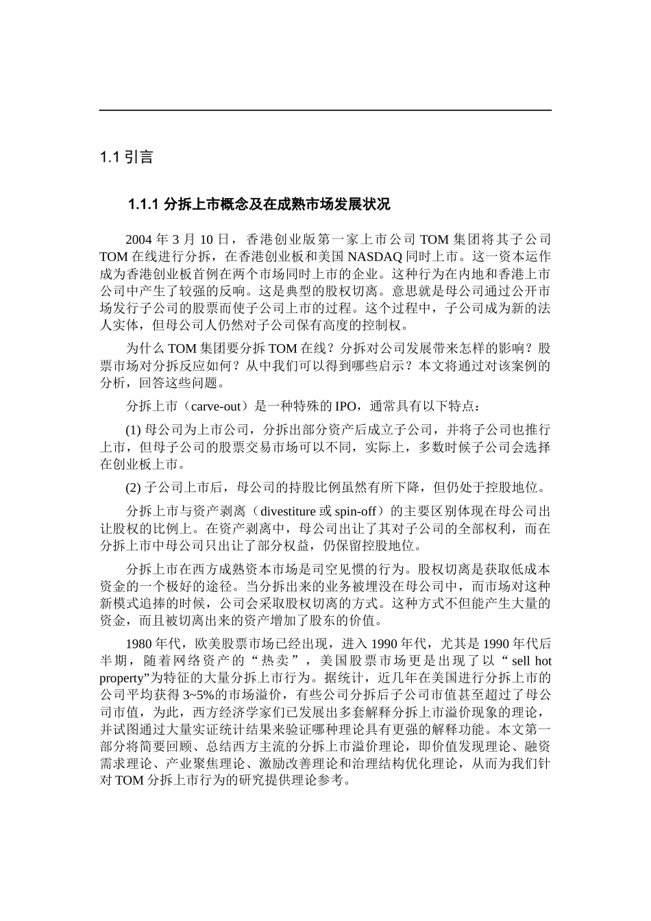 某公司TOM在线分拆上市案例分析_第3页