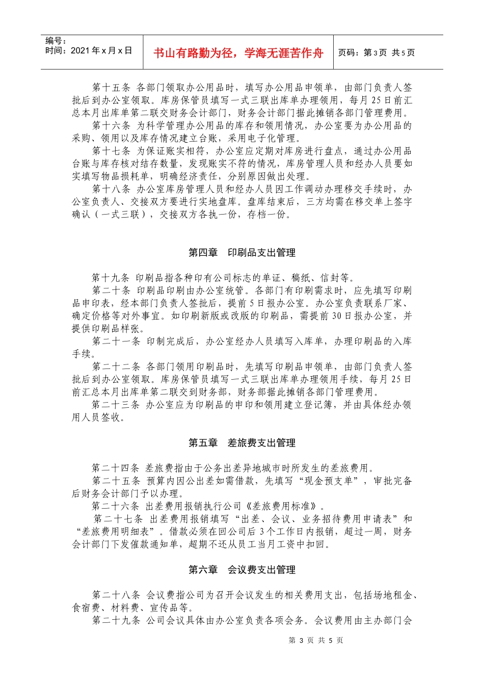 某保险股份有限公司费用支出管理办法_第3页
