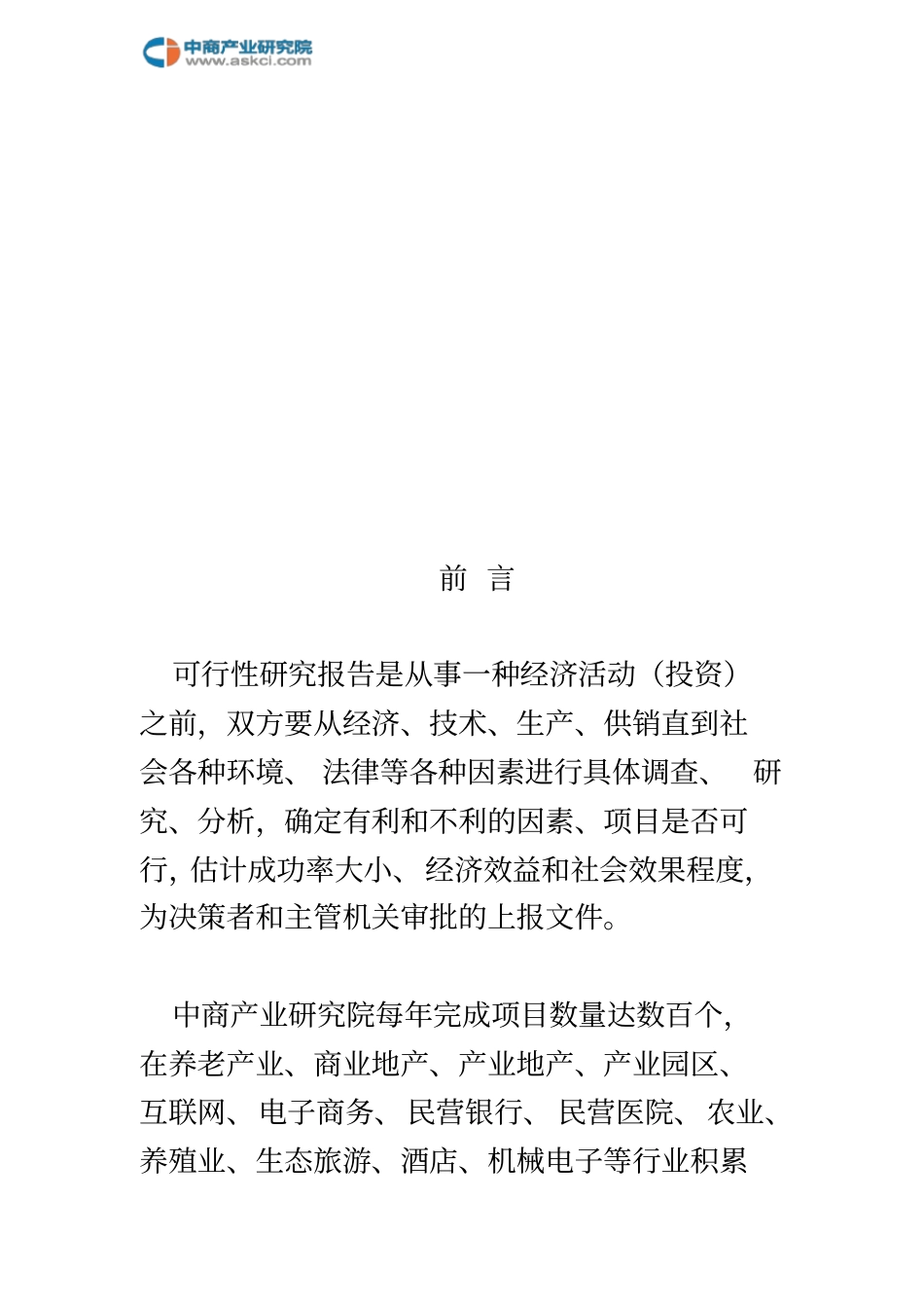 医疗服务项目可行性研究报告_第3页