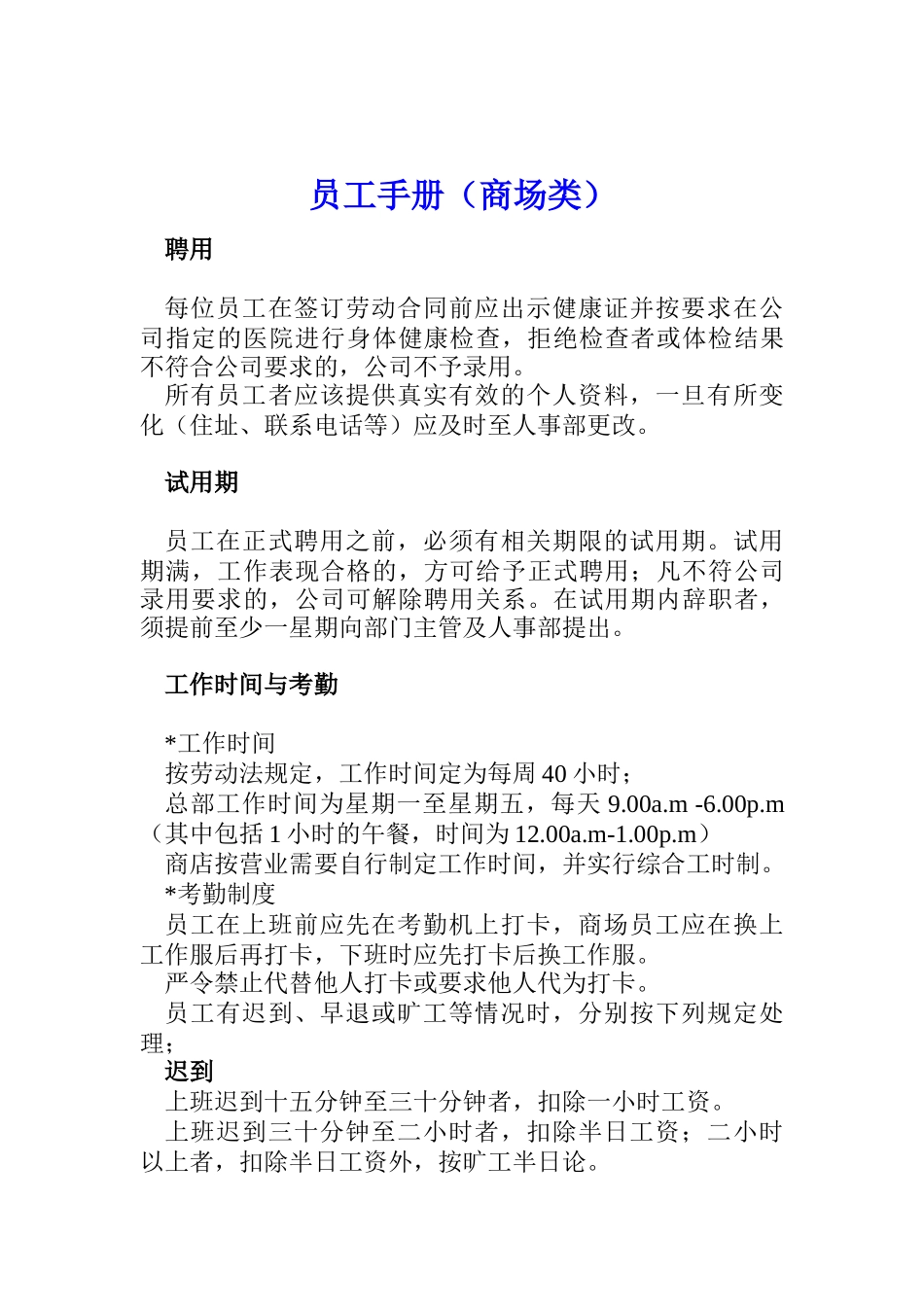 某公司员工录用要求手册_第1页