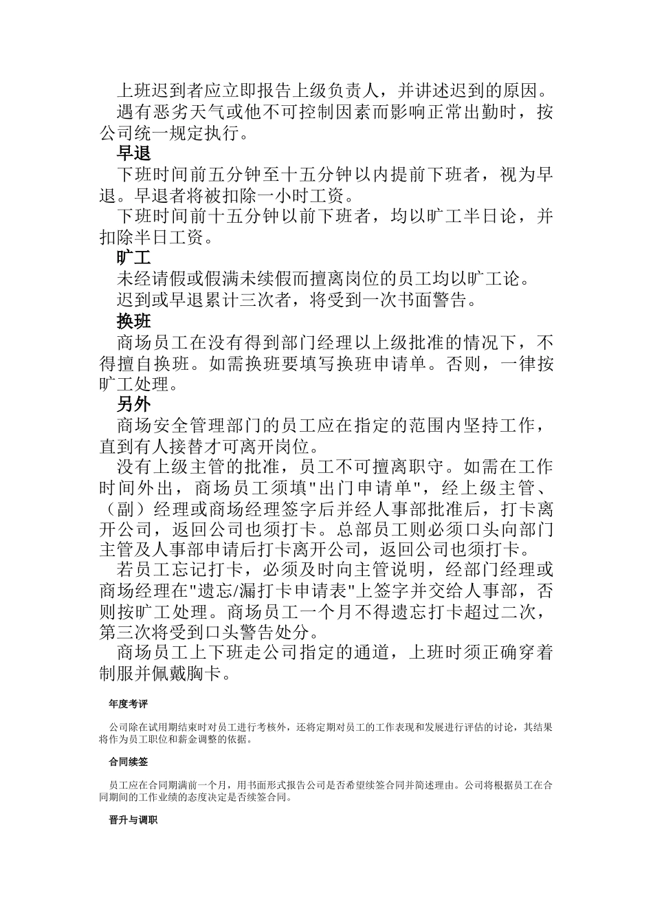 某公司员工录用要求手册_第2页