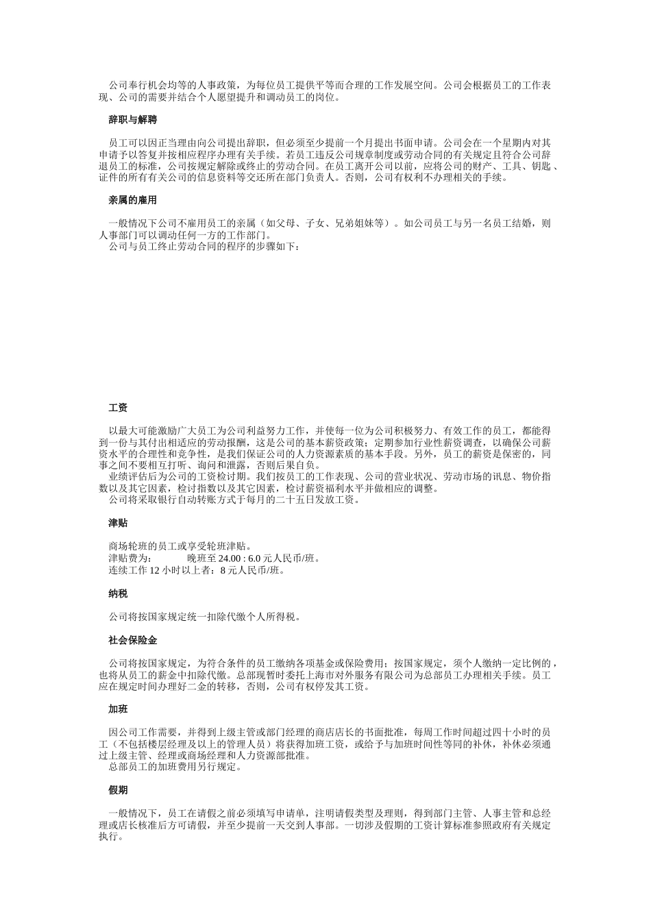 某公司员工录用要求手册_第3页