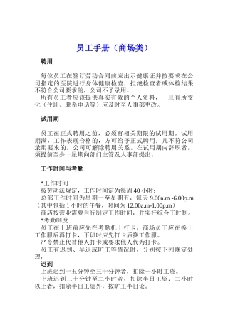 某公司员工录用要求手册