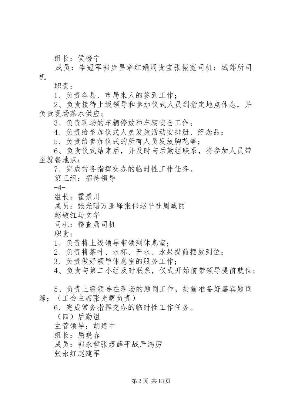 市局杨震公祠廉政教育基地挂牌仪式筹备工作方案[精选]_第2页