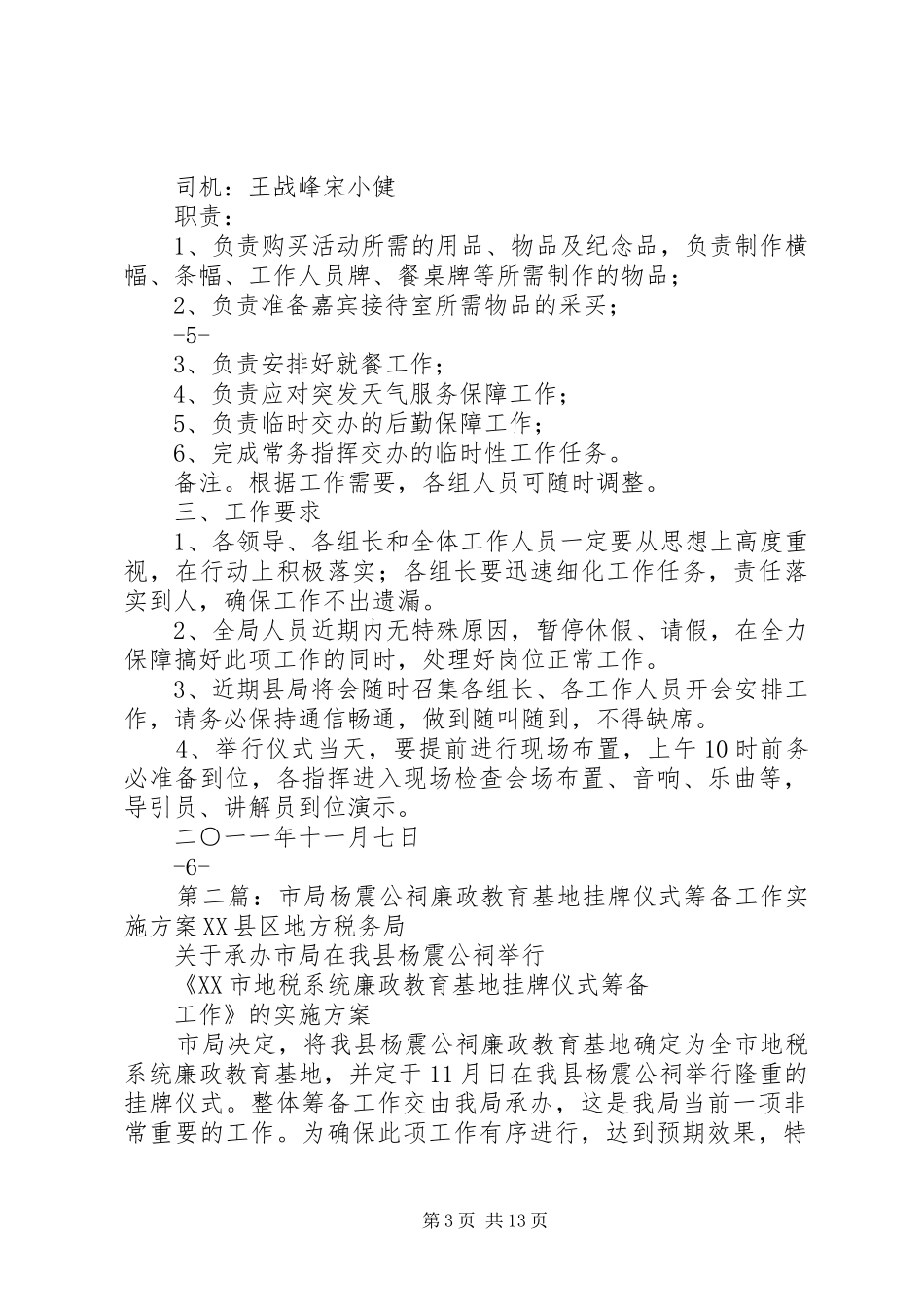 市局杨震公祠廉政教育基地挂牌仪式筹备工作方案[精选]_第3页
