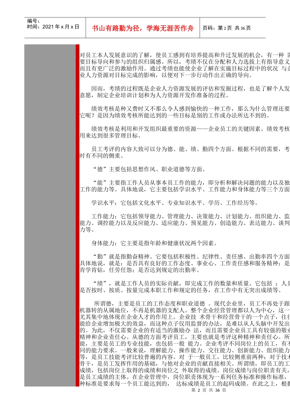 某公司绩效考核管理测评方法_第2页