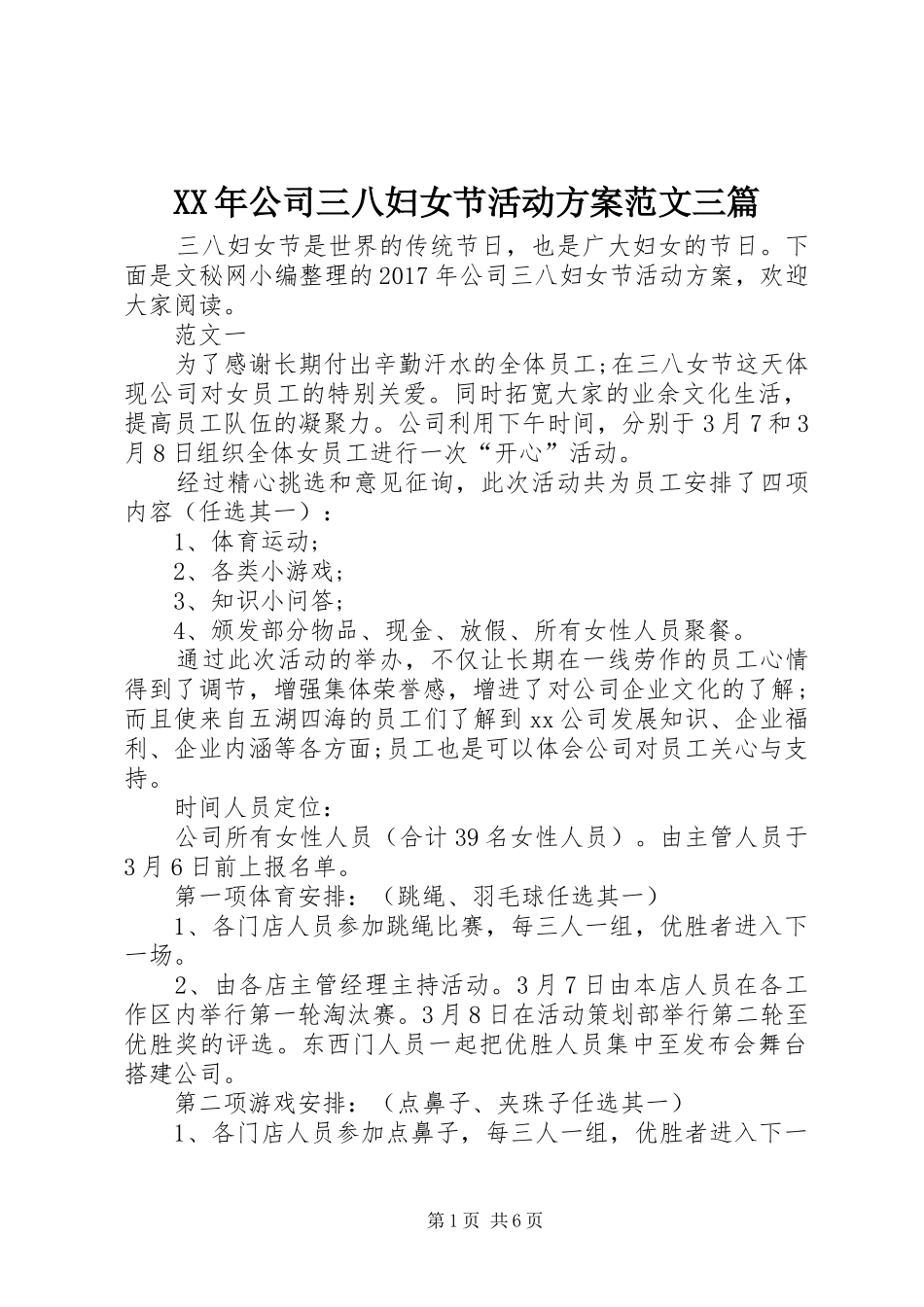 XX年公司三八妇女节活动实施方案范文三篇_第1页