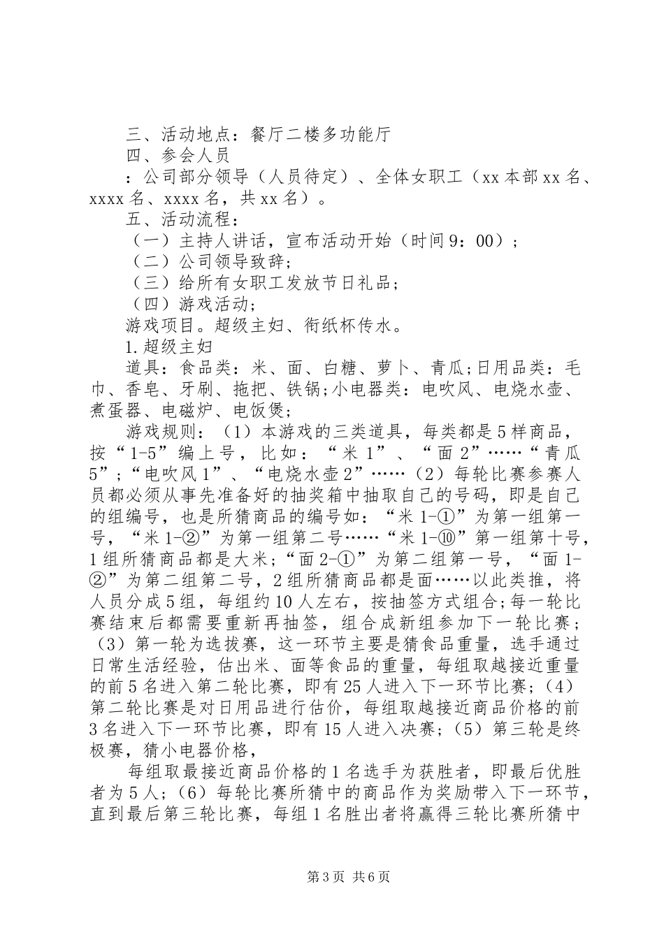 XX年公司三八妇女节活动实施方案范文三篇_第3页