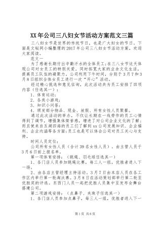 XX年公司三八妇女节活动实施方案范文三篇