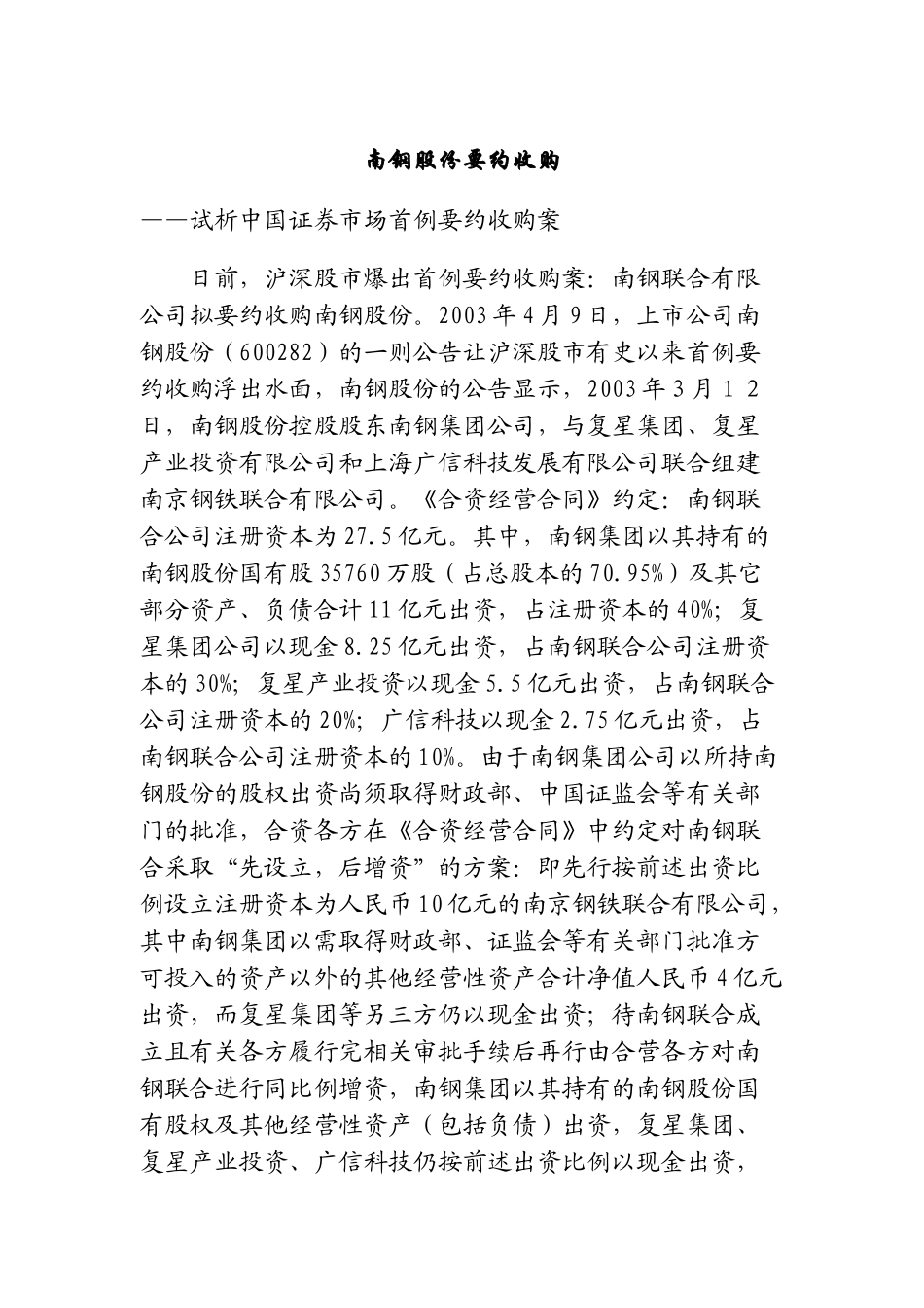 某公司收购案例分析_第1页