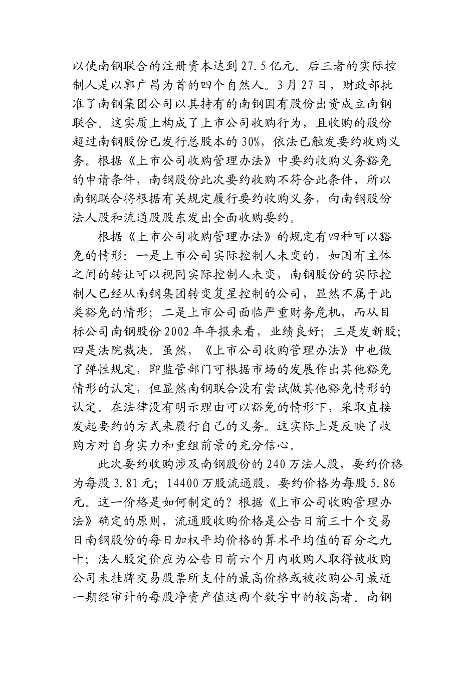 某公司收购案例分析_第2页