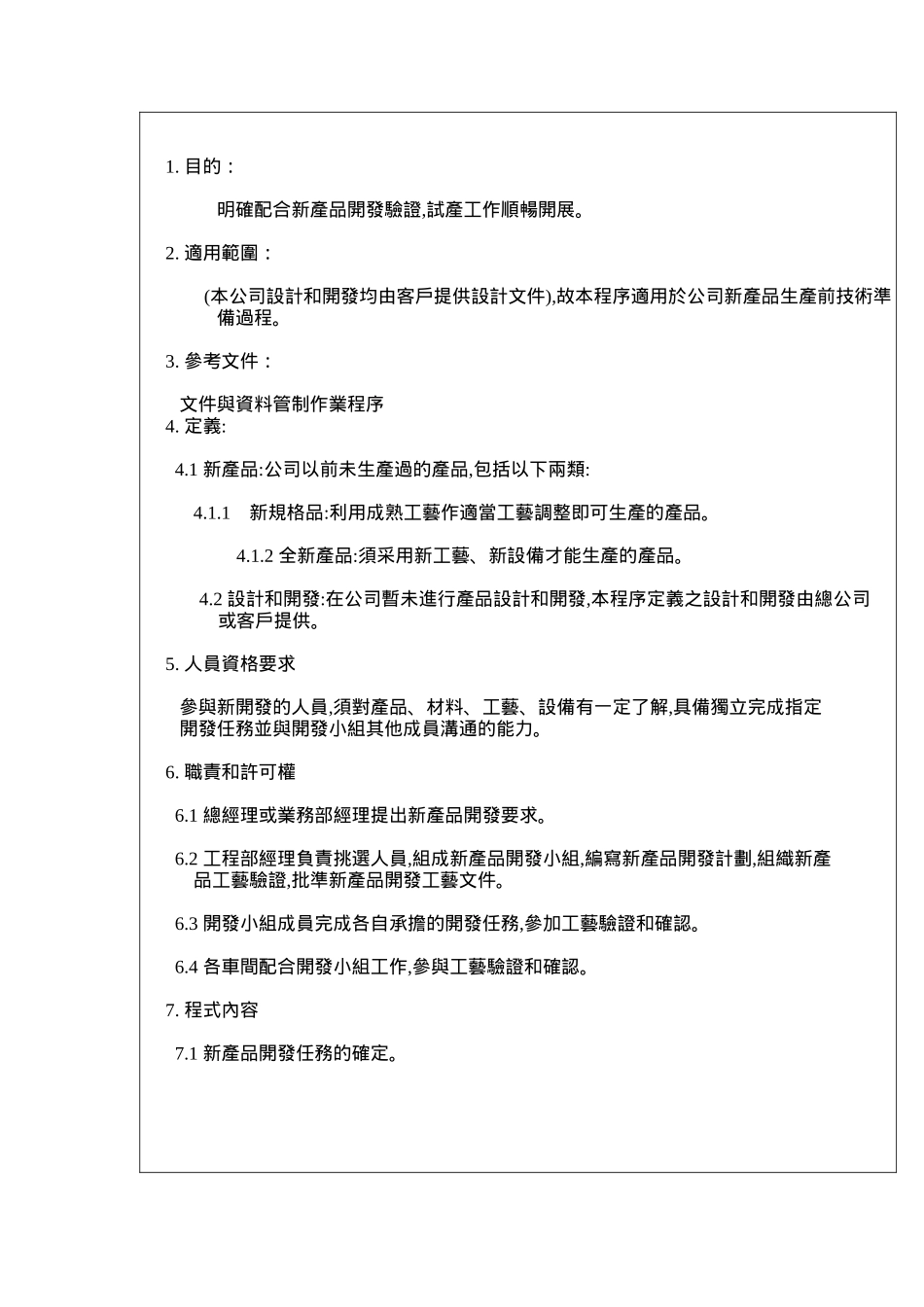 某公司新产品试产工艺准备程序_第2页