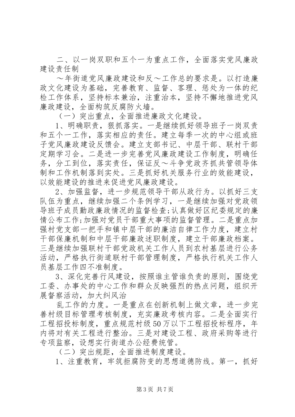 XX年街道基层组织党的建设工作实施方案_第3页