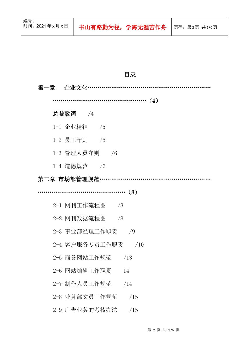 某公司管理制度汇编(doc 164页)_第2页