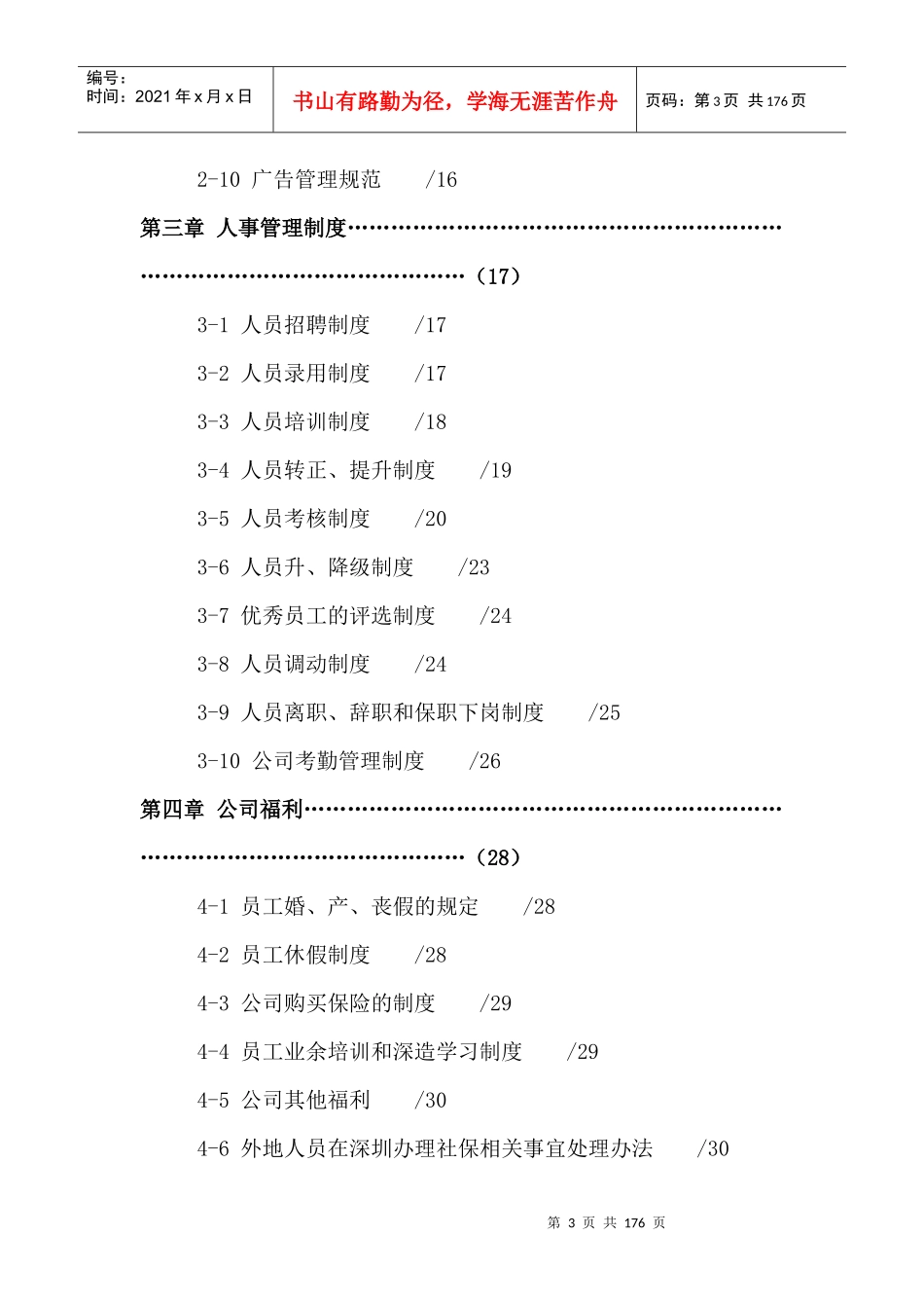 某公司管理制度汇编(doc 164页)_第3页