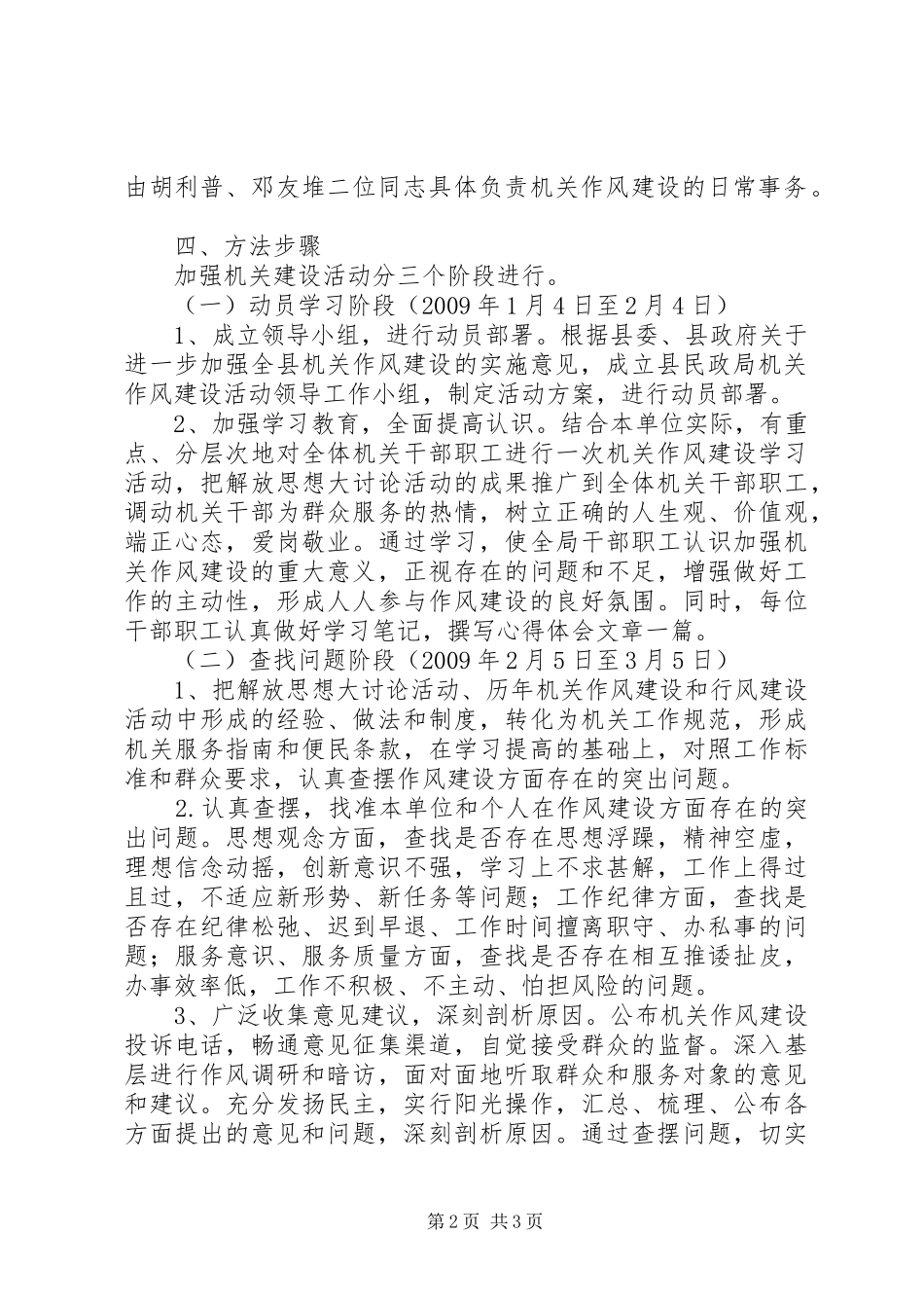 民政局作风建设方案（县）_第2页