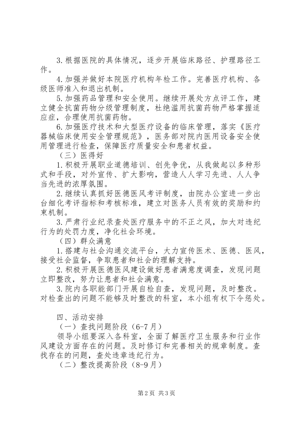医院“三好一满意”活动整改实施方案_第2页