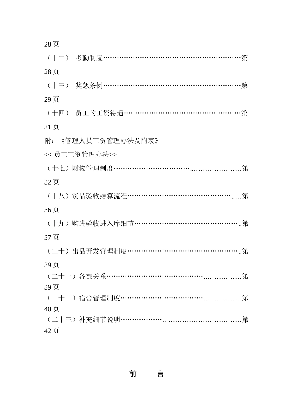 某公司管理制度汇编(doc 57页)_第3页
