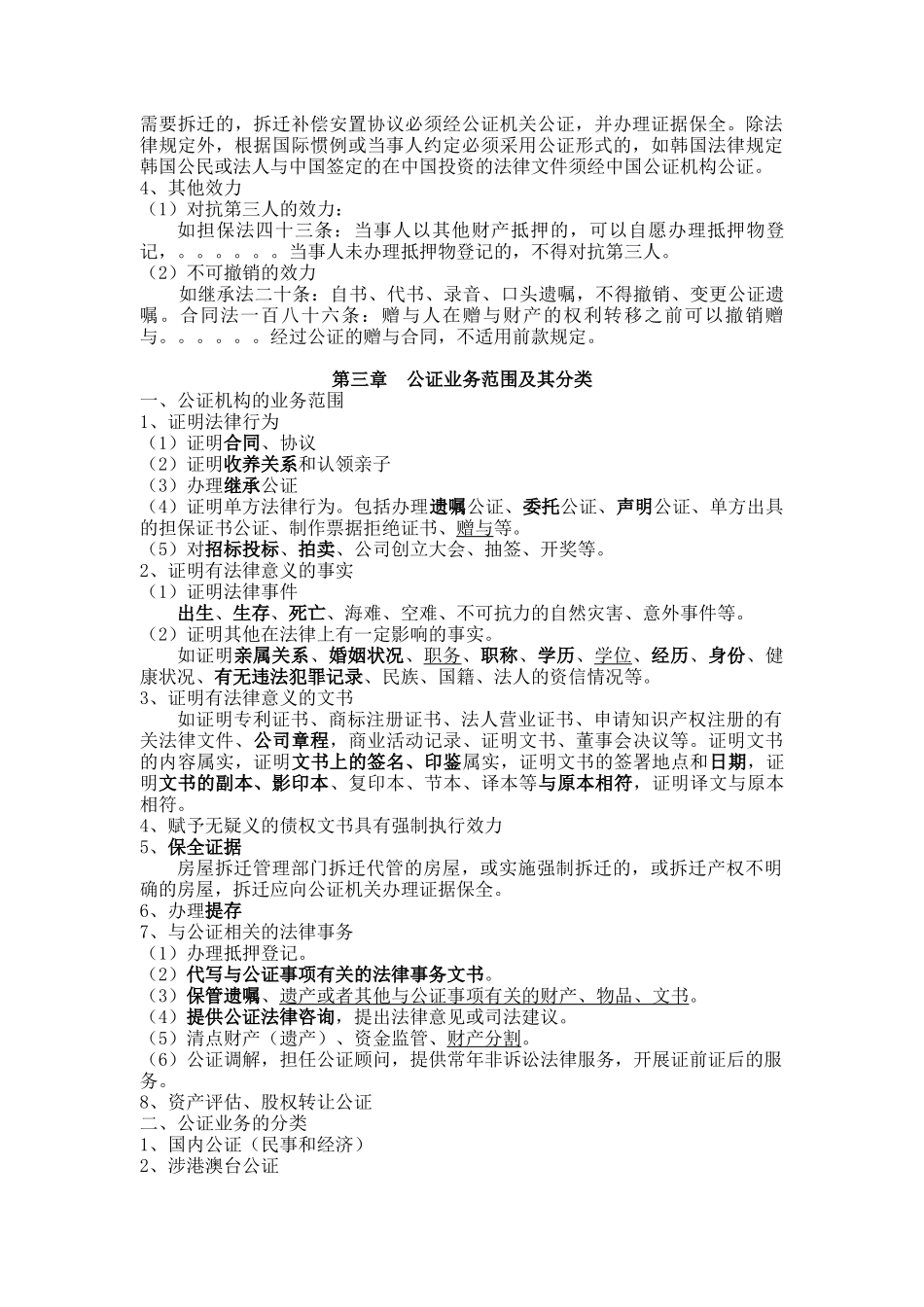 某公司公证管理制度_第3页