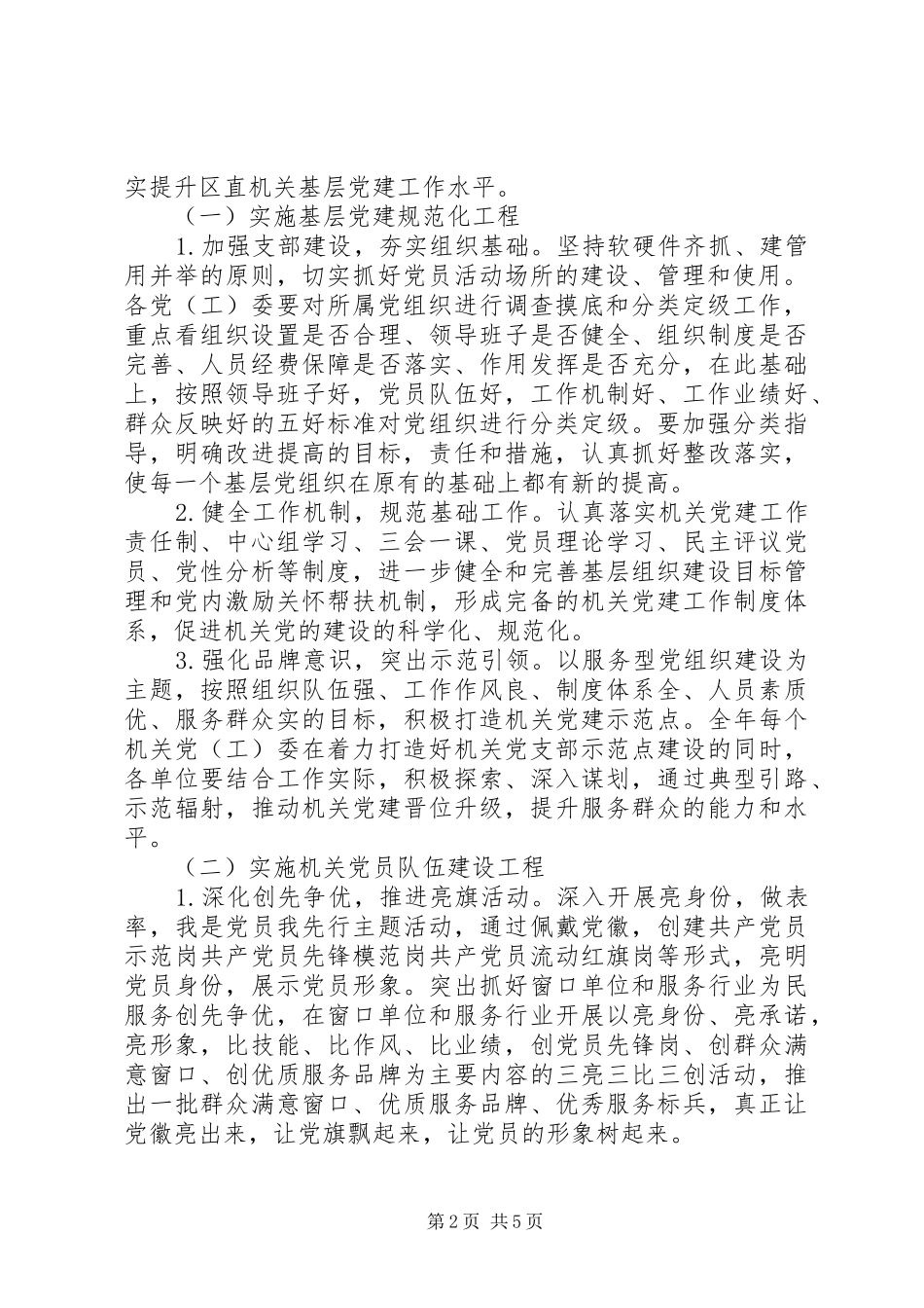 关于开展机关党建巩固提升活动的方案_第2页