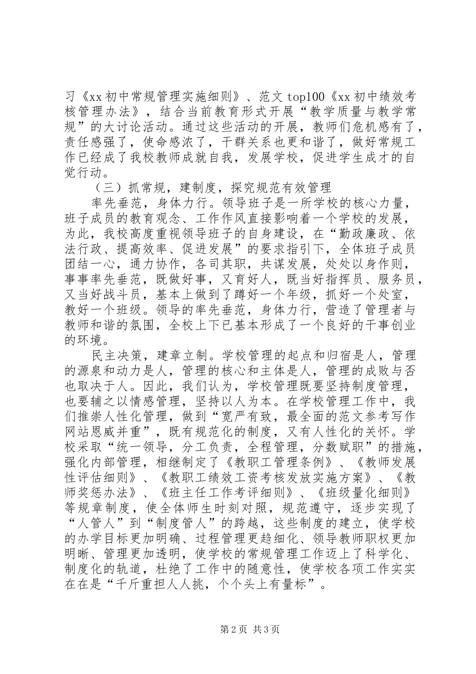 学校常规检查自查报告_第2页