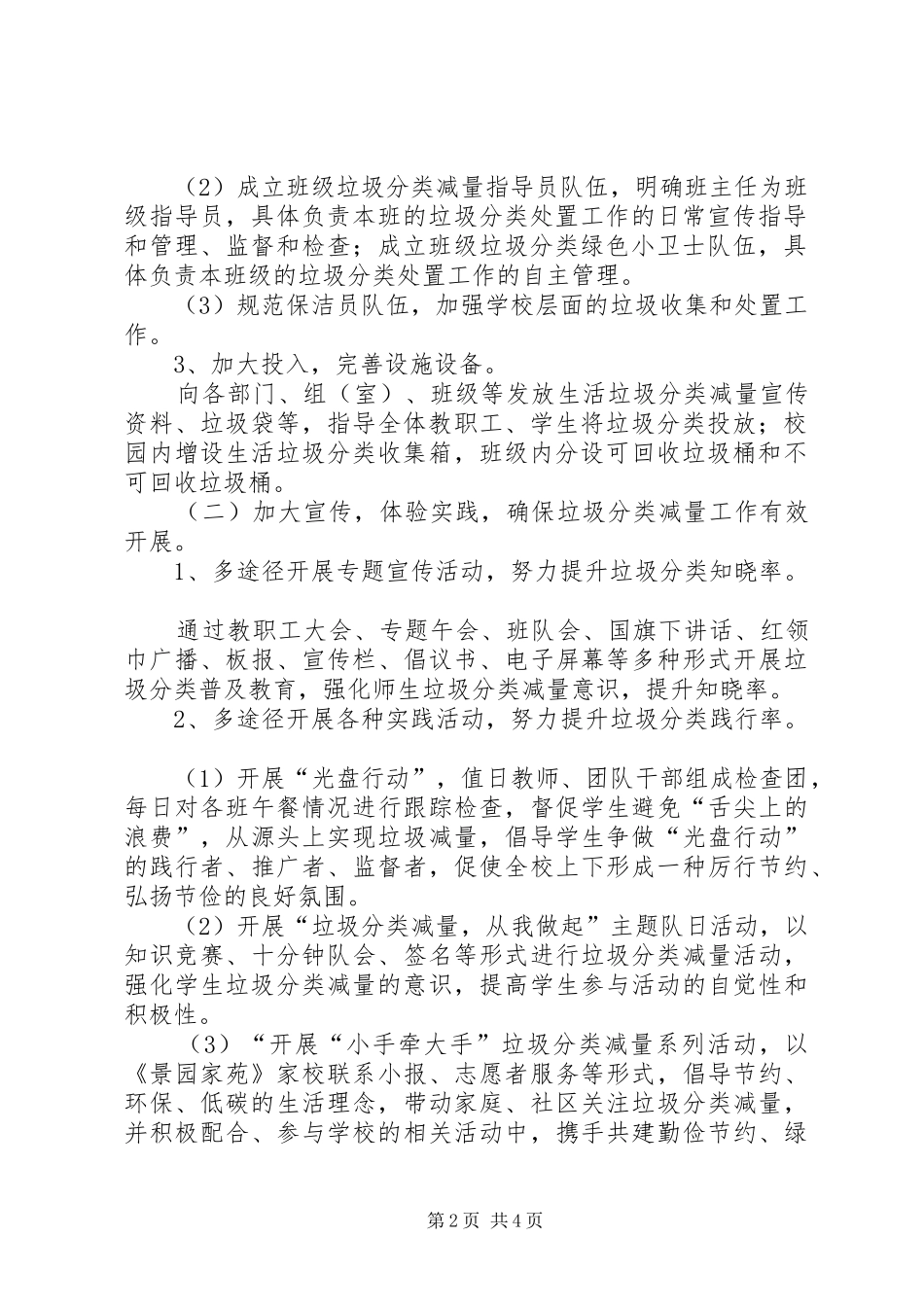 学校垃圾分类工作实施方案_第2页