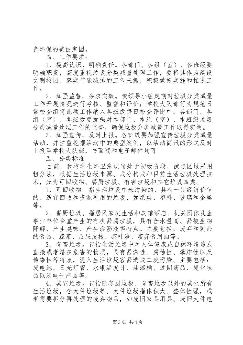 学校垃圾分类工作实施方案_第3页