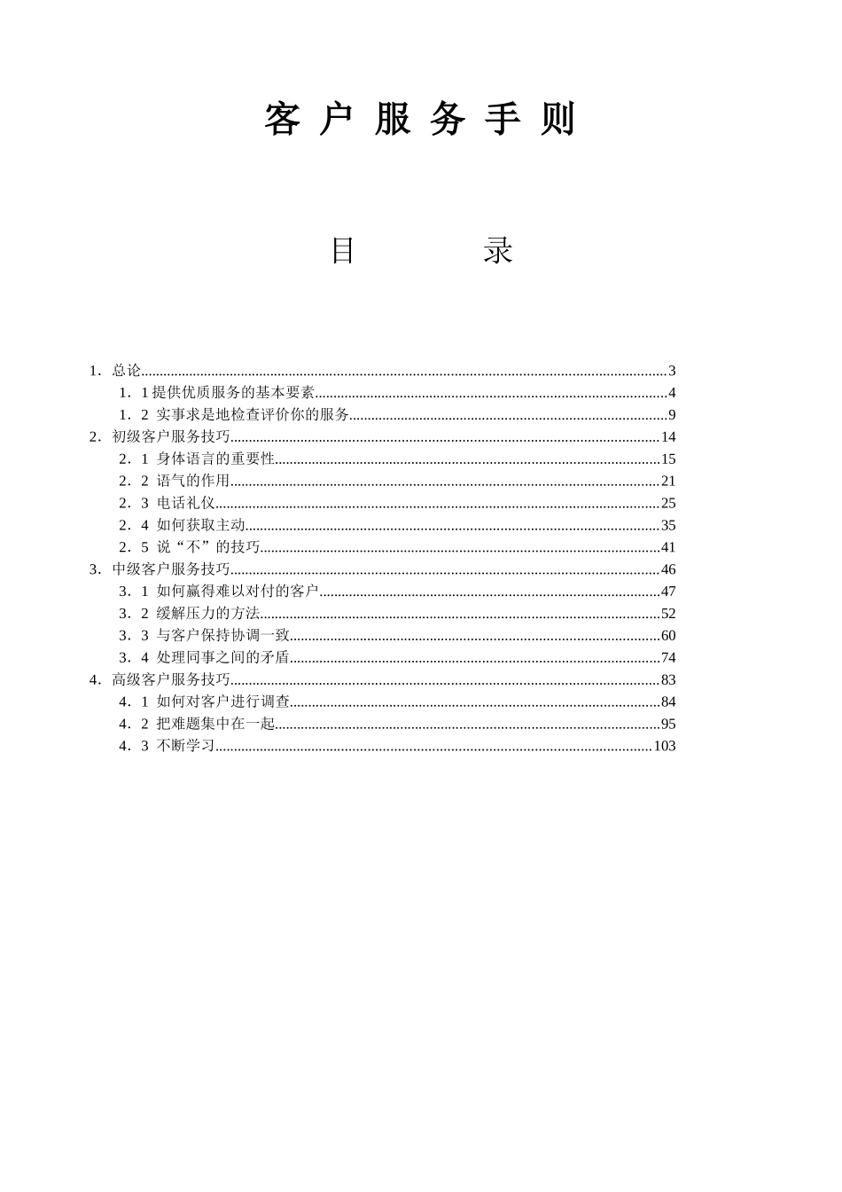 某公司编制的客户服务手册_第1页