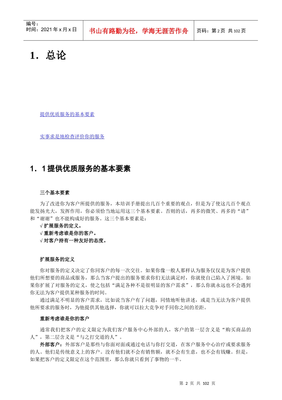 某公司编制的客户服务手册_第2页