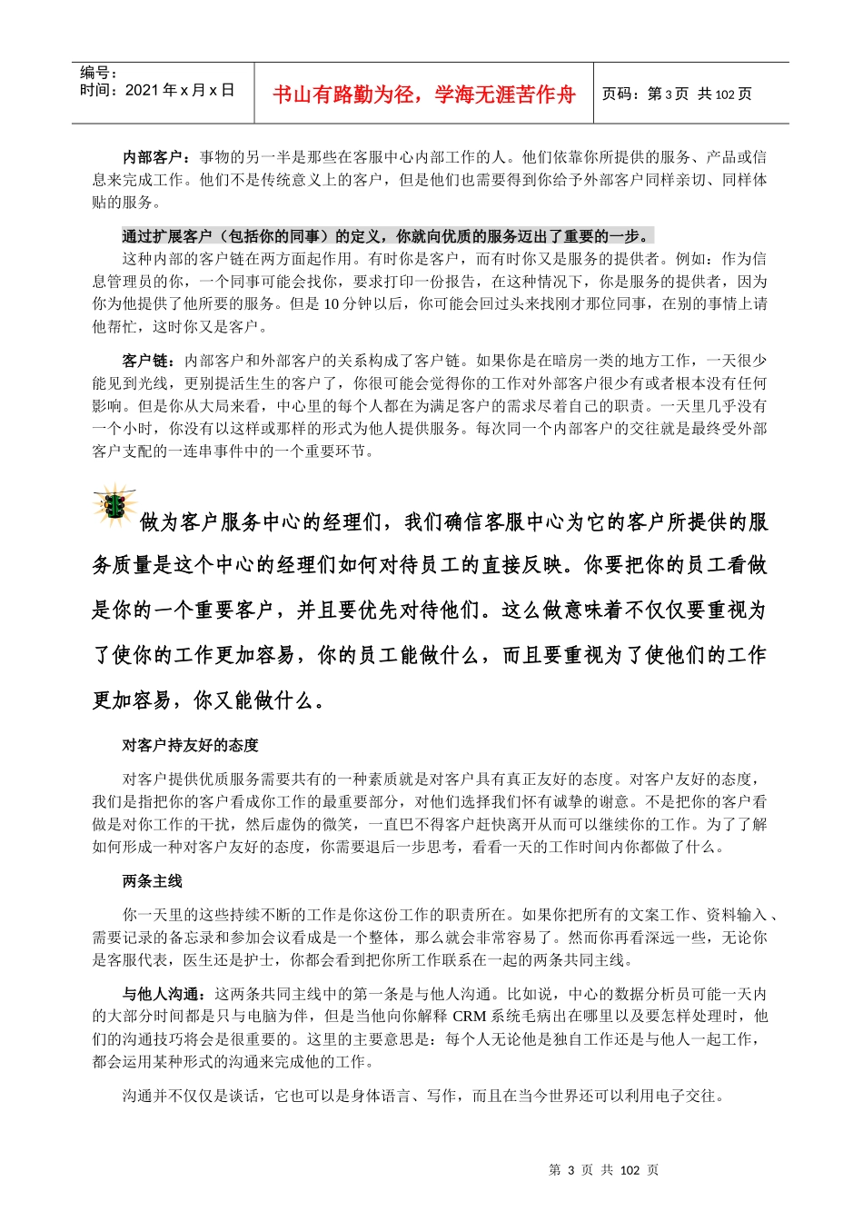 某公司编制的客户服务手册_第3页