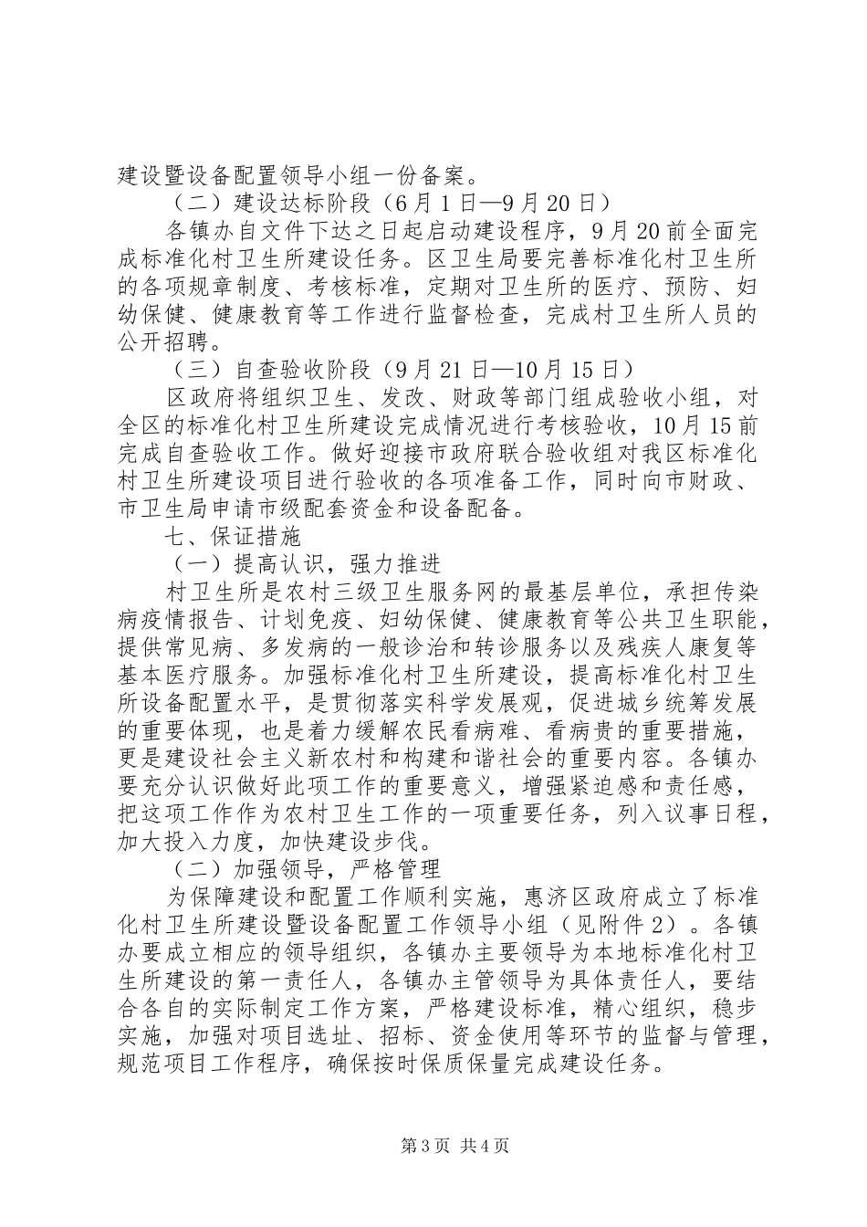 农村卫生所设备配置管理实施方案_第3页