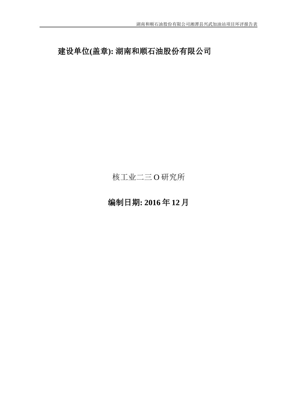 某公司加油站项目环评报告表_第2页