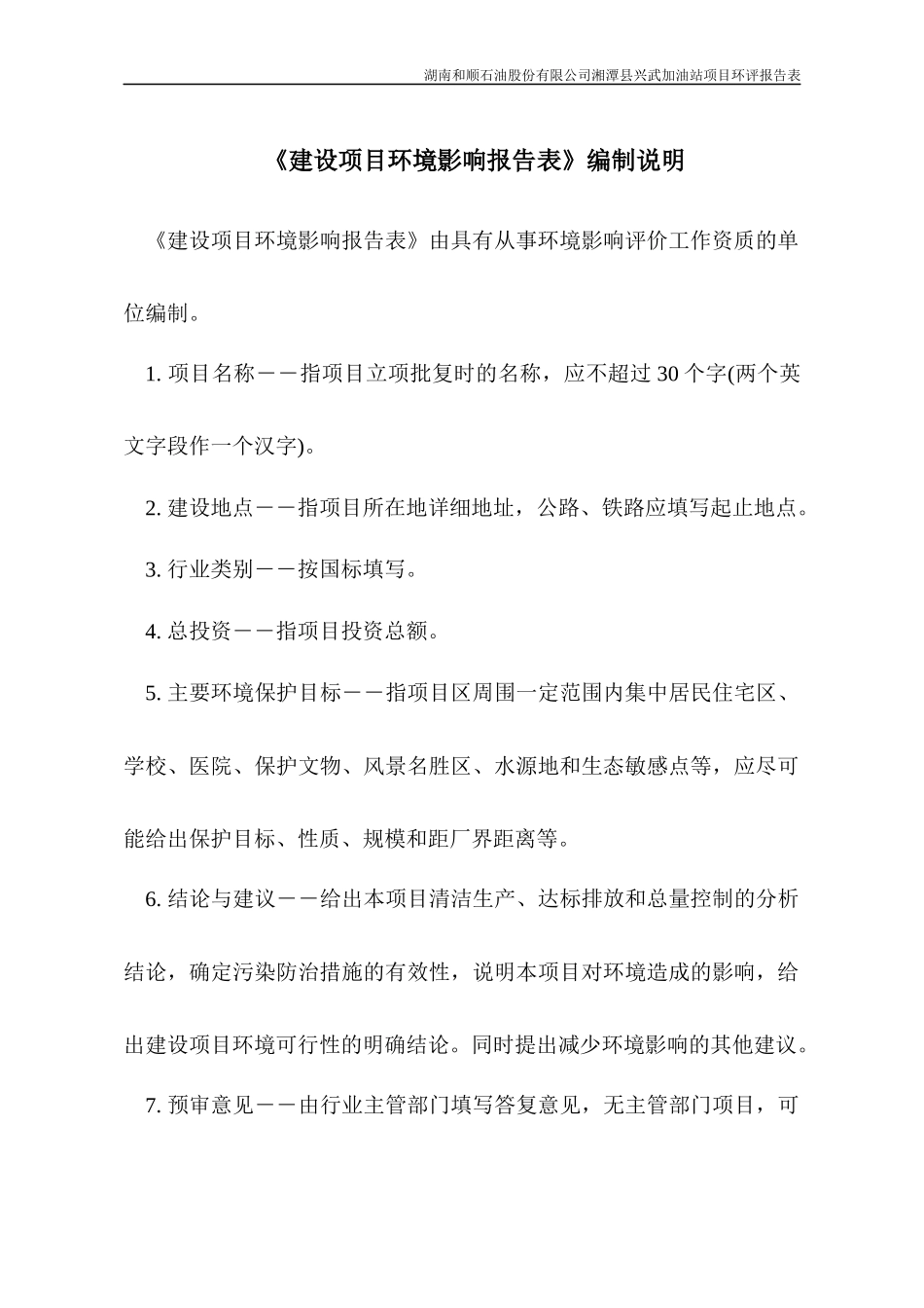 某公司加油站项目环评报告表_第3页