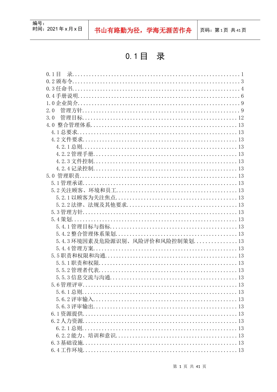 某公司管理手册(DOC 50页)_第2页