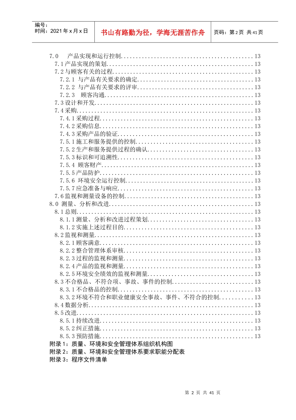 某公司管理手册(DOC 50页)_第3页