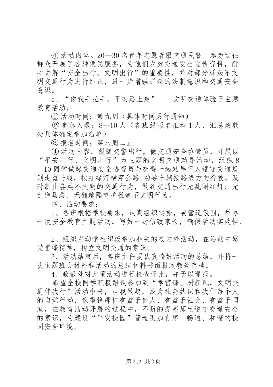 小学交通安全日活动实施方案_第2页