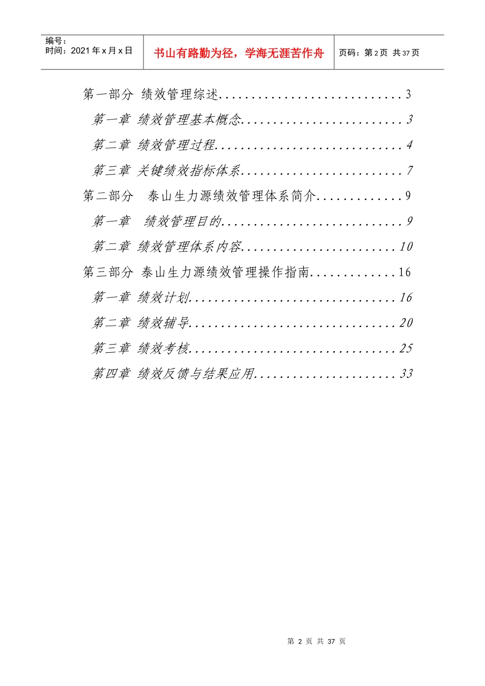 某公司绩效管理操作手册（DOC 34页）_第2页