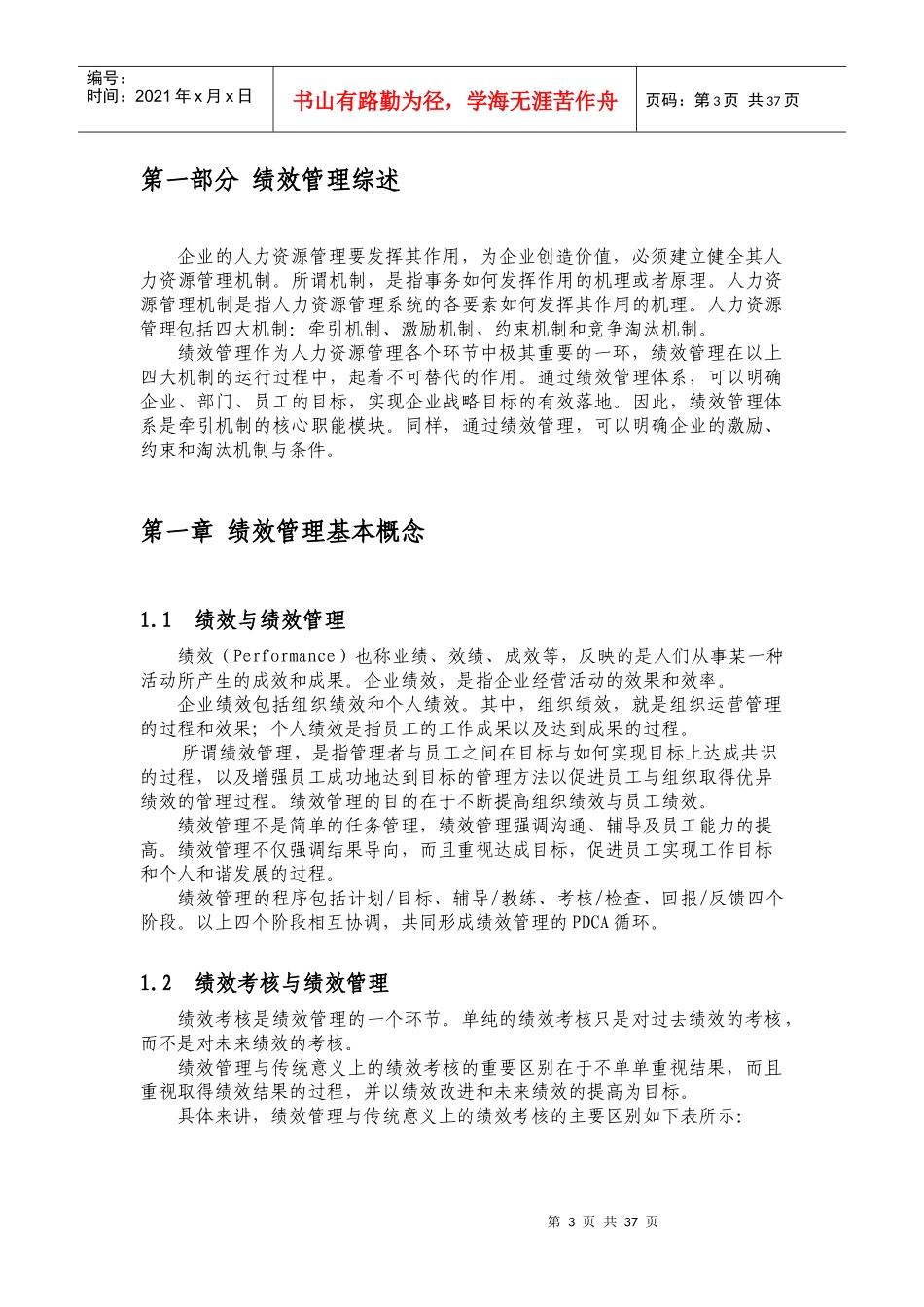 某公司绩效管理操作手册（DOC 34页）_第3页