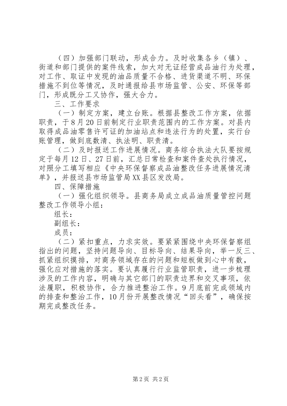 成品油质量管控整治工作实施方案_第2页