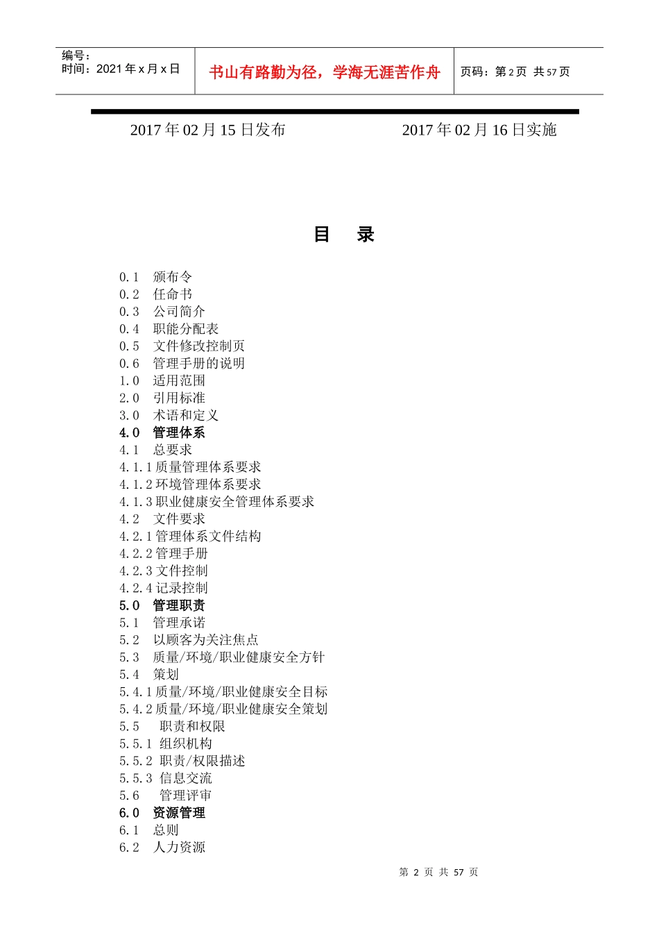 某信息工程技术有限公司一体化管理手册_第2页