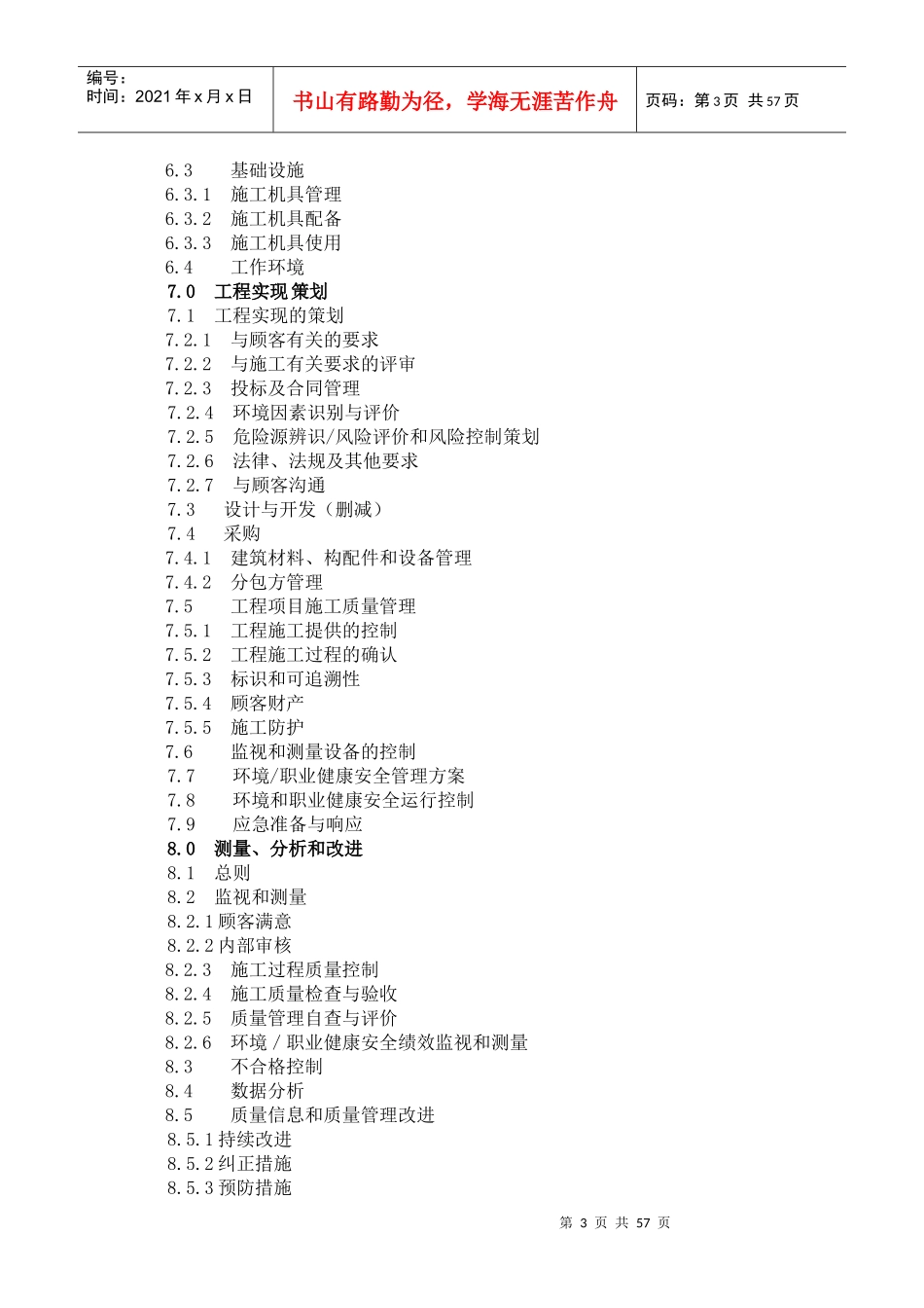 某信息工程技术有限公司一体化管理手册_第3页