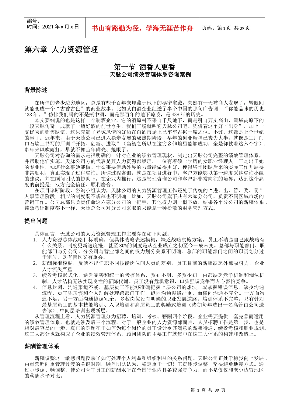 某公司绩效管理体系咨询案例_第1页