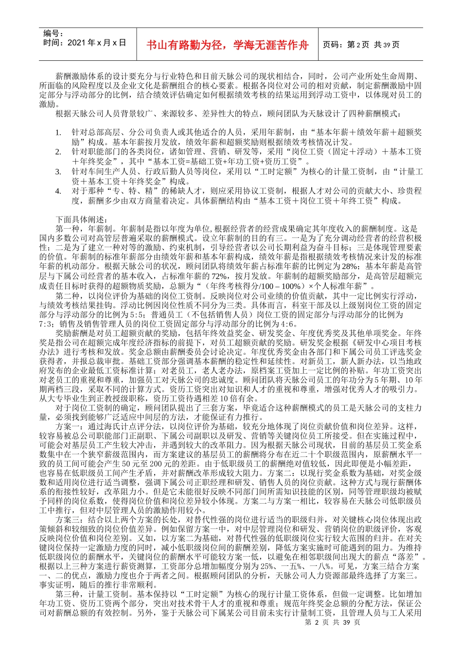 某公司绩效管理体系咨询案例_第2页