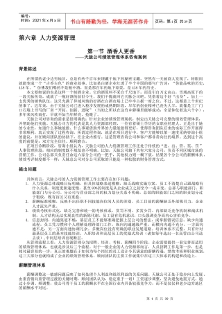 某公司绩效管理体系咨询案例